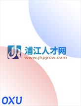 浦江人才网