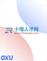 十堰人才网