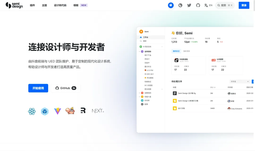 Semi UI：抖音开源 前端 UI 组件库