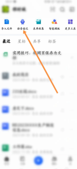 金山文档app如何加音乐