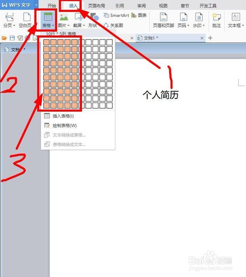 wps文档怎么做表格 