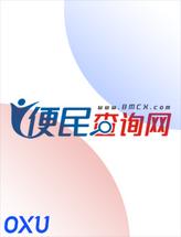 便民查询网