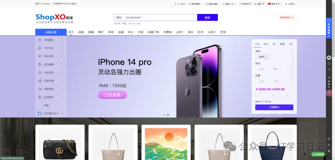 ShopXO 企业级免费开源商城系统