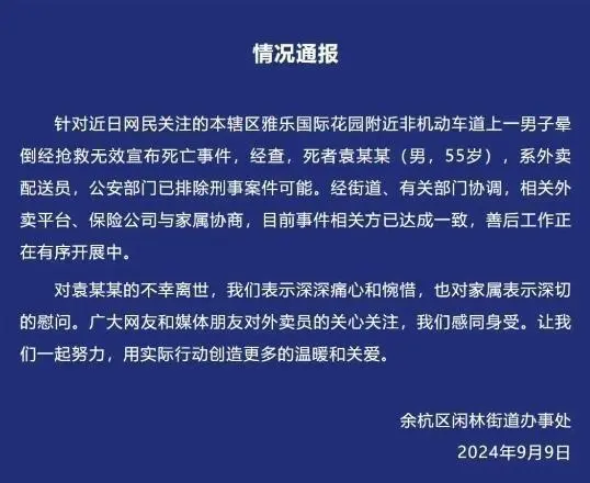 外卖员年龄上限为45岁系假消息