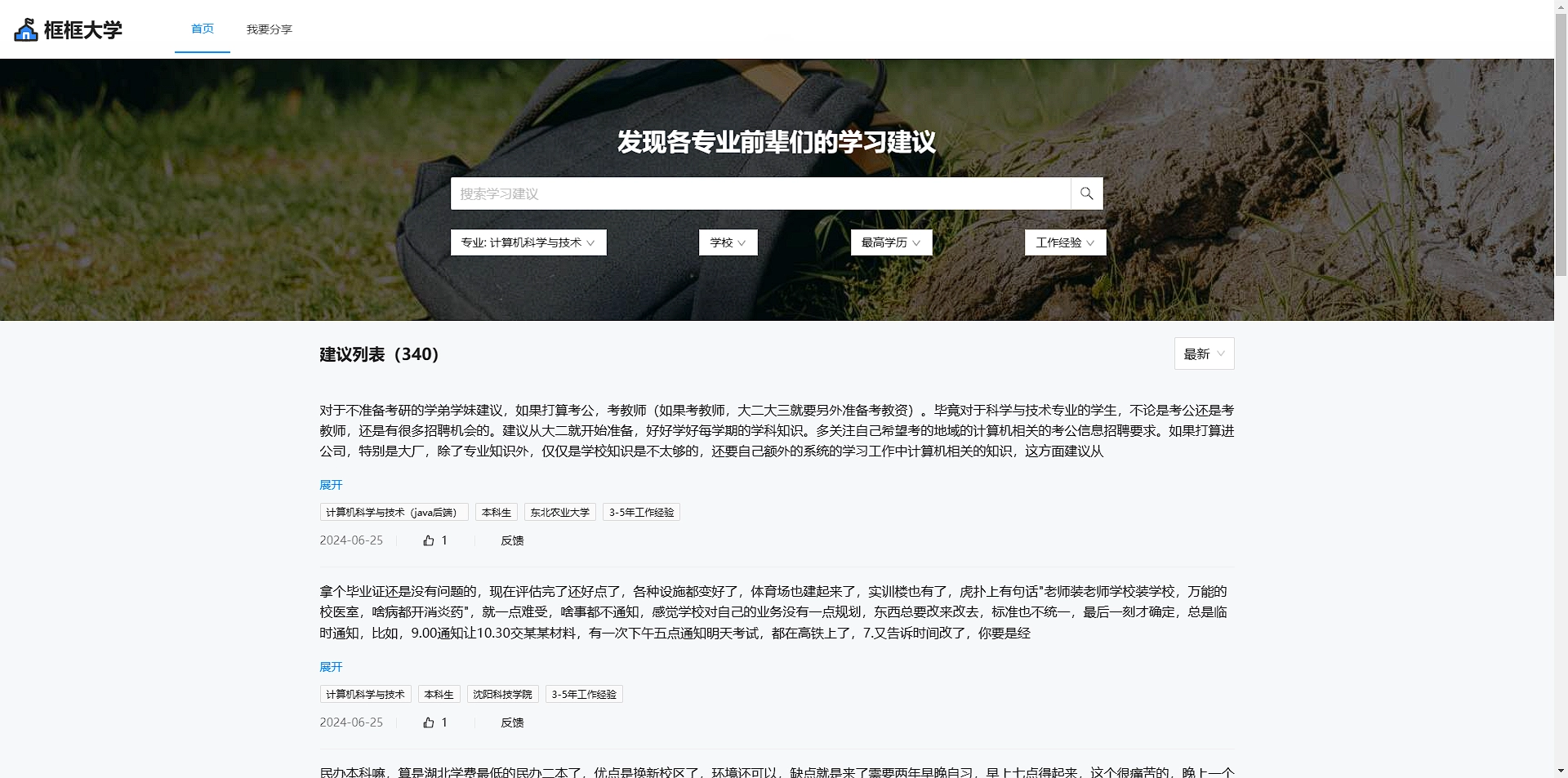 框框大学：来自各种大学学长学姐们的忠告