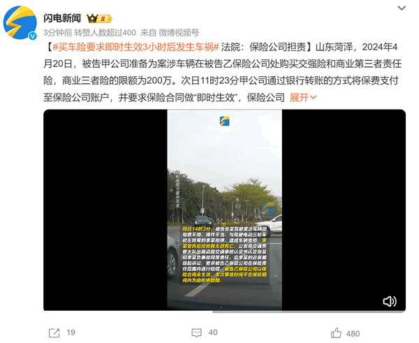 买车险要求即时生效3小时后发生车祸 法院：保险公司担责