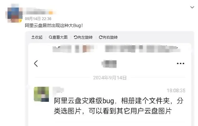 阿里云盘相册陌生人照片“乱入”，回应：已关注到相关“BUG”