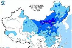 今秋首场较强冷空气来了