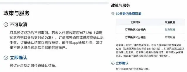 预定酒店不可取消 携程等平台被约谈