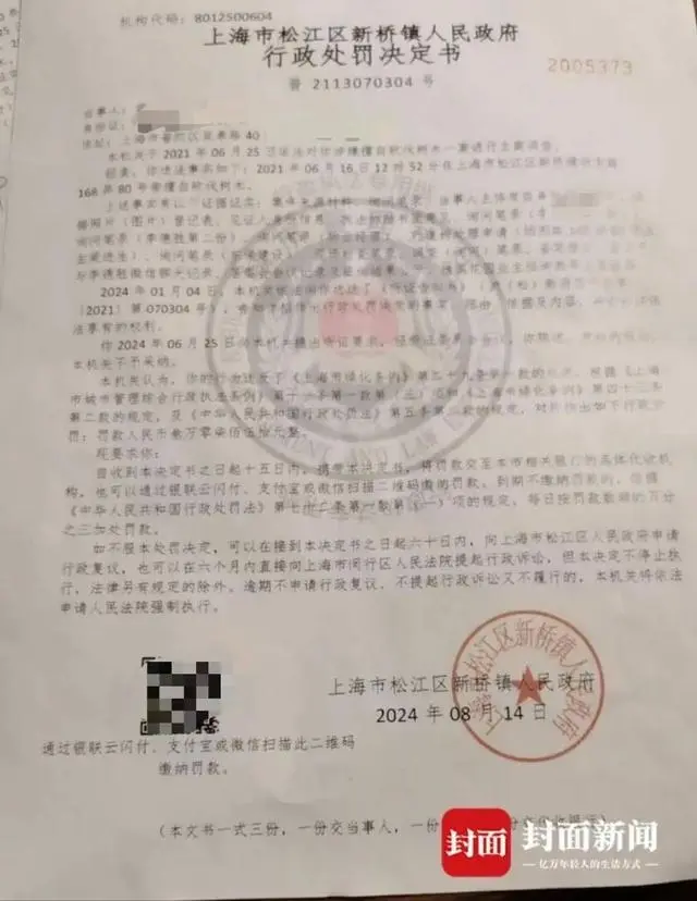 上海一业主砍伐院外树木被罚3万元，曾称香樟树影响生活已向多方反映