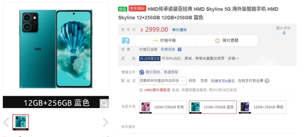 HMD Skyline上架：骁龙7s Gen 2卖2999元