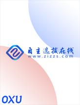 自主选拔在线