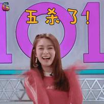 创造101 傅菁 五杀了 王者荣耀 soogif