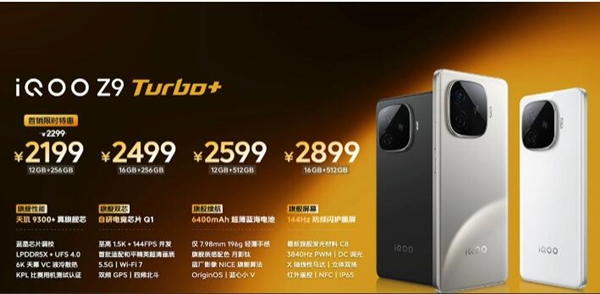 iQOO Z9 Turbo+发布：安卓跑分之王 2199元起