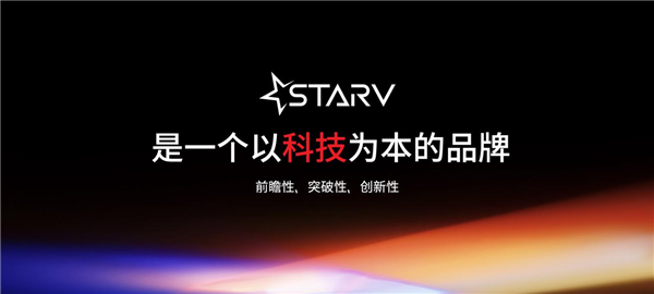 星纪魅族启用全新子品牌“StarV” 命名灵感来源于《宇宙》