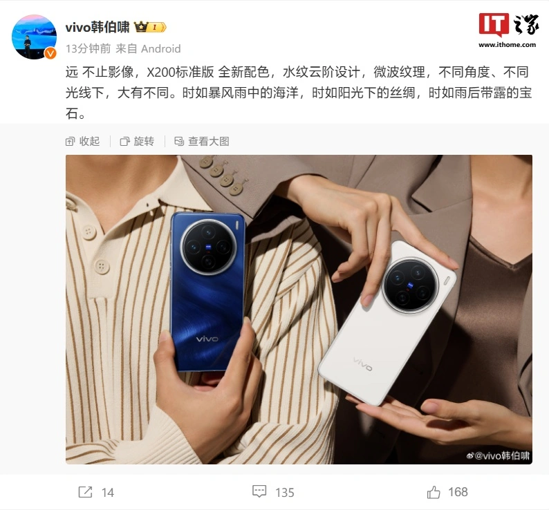 韩伯啸晒vivo X200标准版真机：蓝 / 白两款配色，“水纹云阶”设计