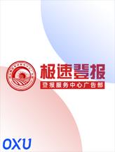 极速登报网