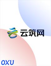 云筑网