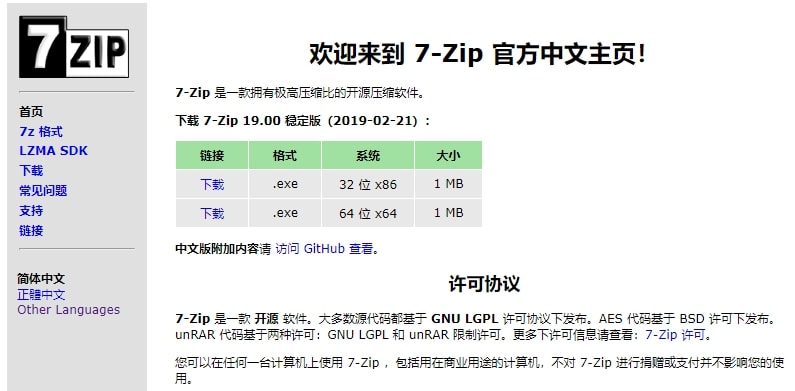 免费好用的解压软件有哪些？