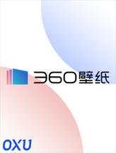 360壁纸