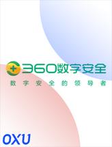 360数字安全集团