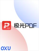 极光PDF