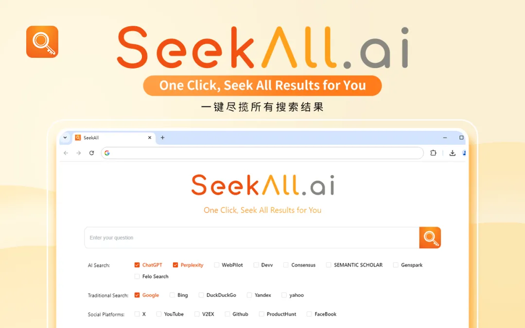 SeekAll：AI聚合搜索浏览器扩展插件