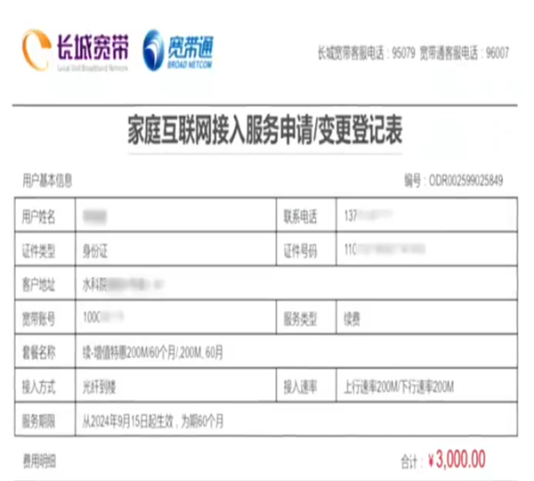 宽带通200兆网速实际只有20兆 男子花3千升级光纤引热议