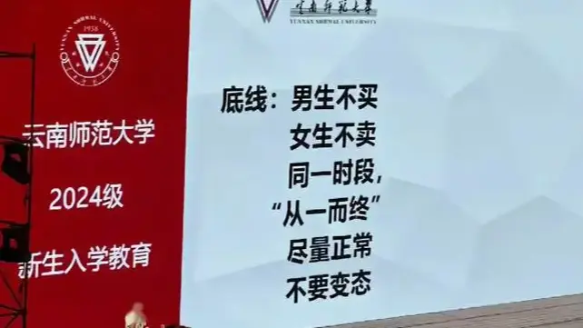 云师大开学典礼大谈性教育引争议