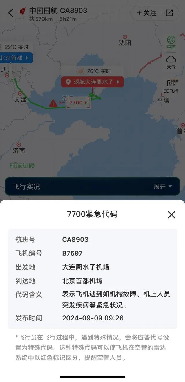 国航一航班爆炸坠毁?不实