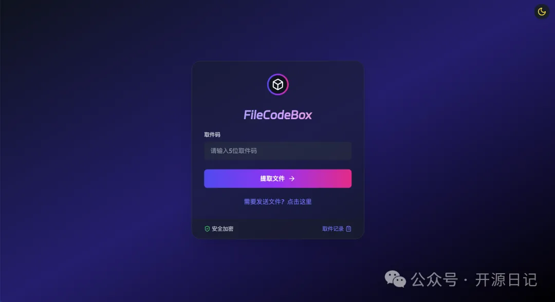 FileCodeBox像取快递一样分享文件