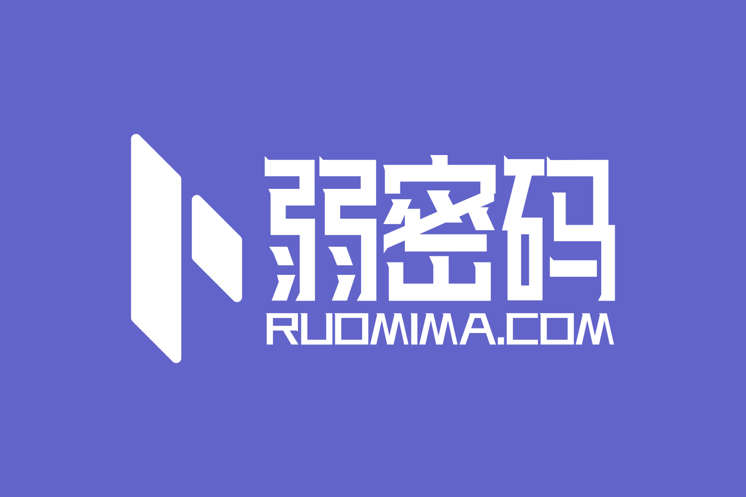 弱密码 RuoMiMa LOGO