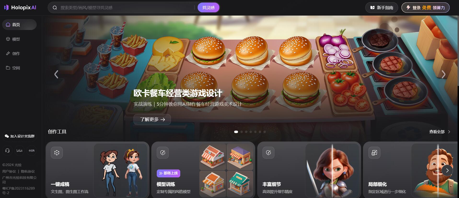 Holopix AI 专注游戏设计领域的AI绘图创作工具。