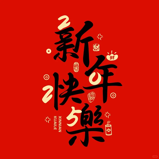 花瓣网 2025新年快乐 - 小红书