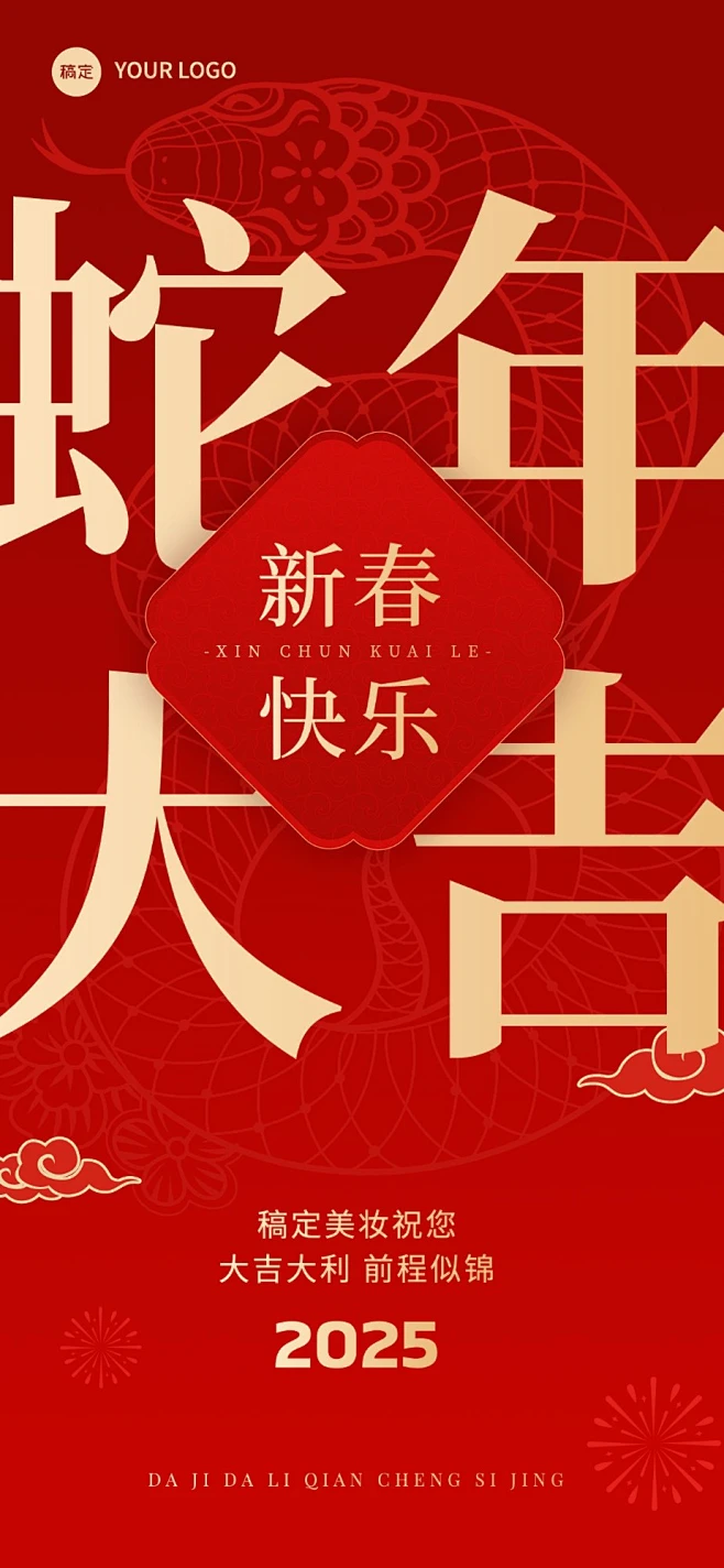 花瓣网春节祝福大字全屏竖版海报