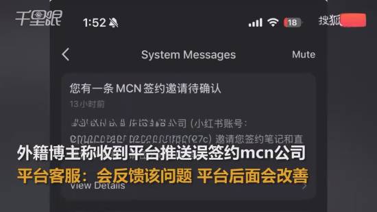 小红书海外博主因不懂中文误签MCN合同