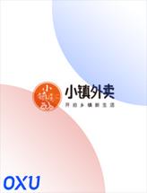 小镇外卖