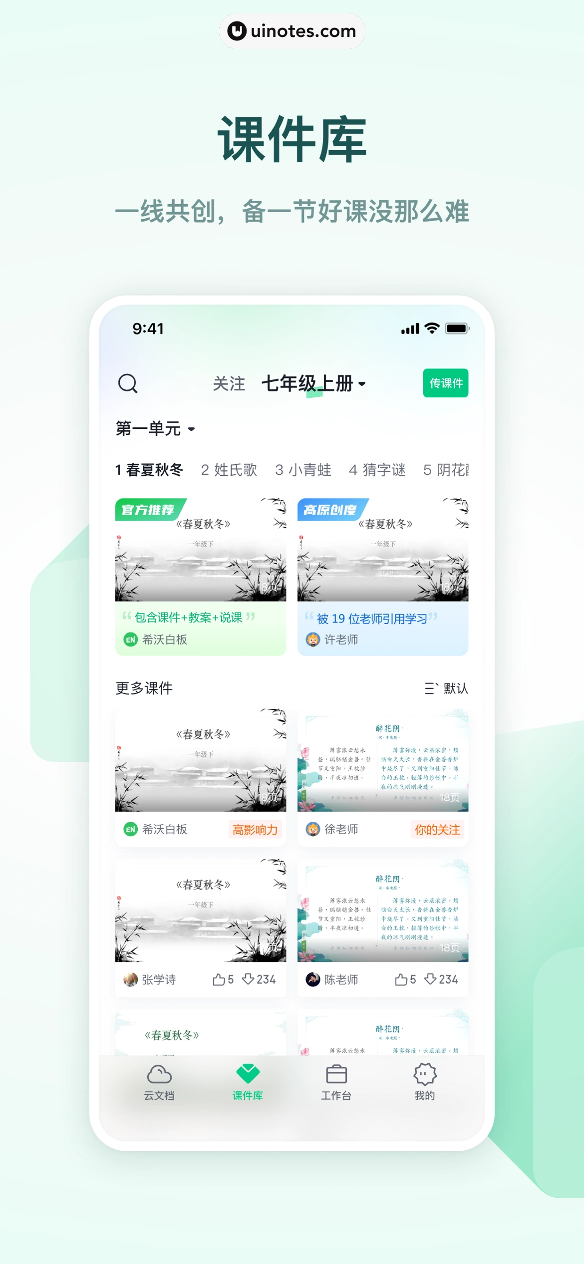 希沃白板 APP启动页 移动教学app