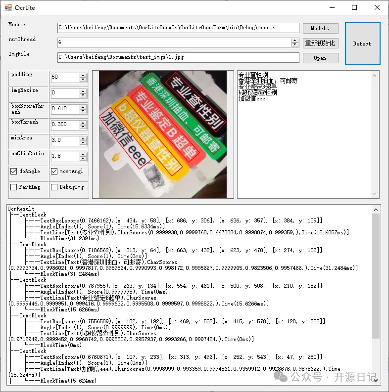 chineseocr_lite 中文识别准确率高达99%