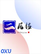 二层楼源码网