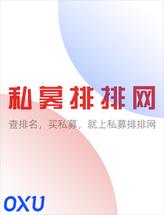 私募排排网