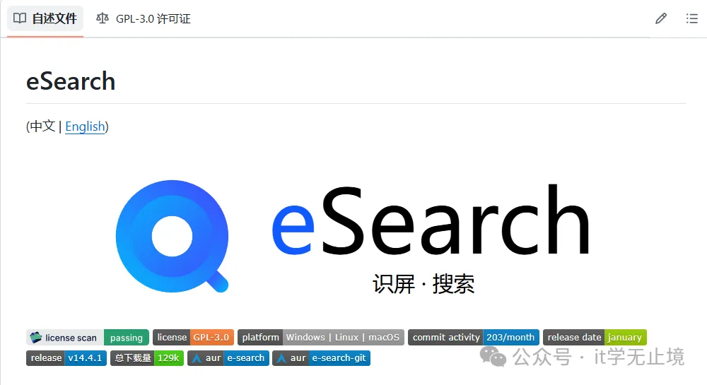 eSearch多功能办公神器，提升电脑屏幕内容的处理效率