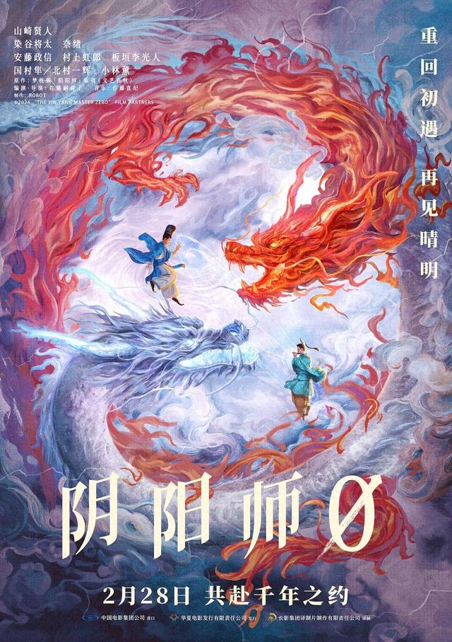 电影《阴阳师0》定档