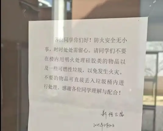 大学生在宿舍烧充气娃娃 校方回应