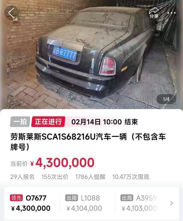 辽BR7777幻影开拍10分钟破400万