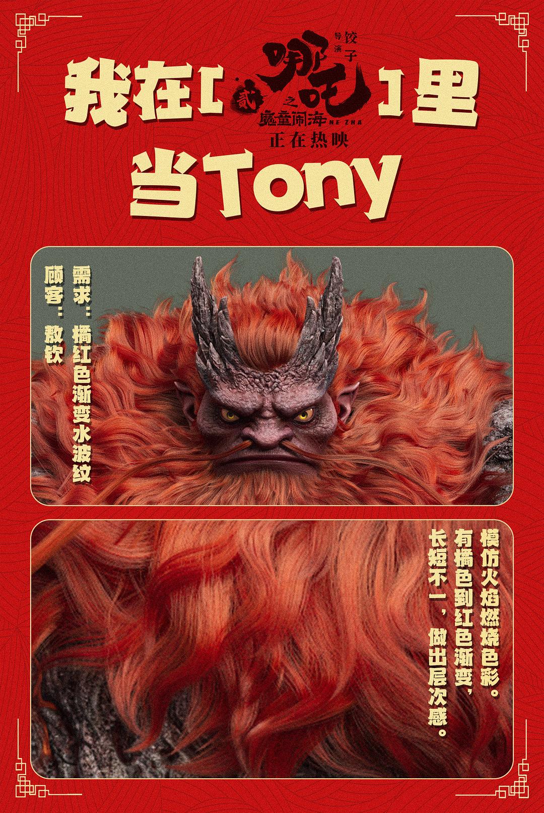 哪吒之魔童闹海敖钦 我在哪吒里当Tony