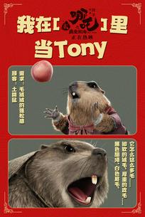 哪吒之魔童闹海土拨鼠 我在哪吒里当Tony