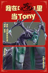 哪吒之魔童闹海敖顺 我在哪吒里当Tony