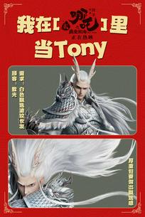 哪吒之魔童闹海敖光 我在哪吒里当Tony