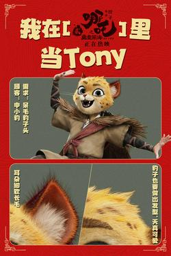 哪吒之魔童闹海申小豹 我在哪吒里当Tony